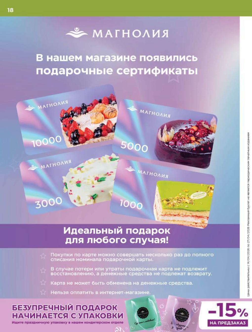 подарочные сертификаты